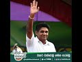 an honest politician මහත්මා දේශපාලනයක් sajith premadasa