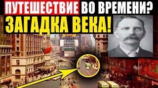 СЕНСАЦИЯ! ТАЙНА ЗАГАДОЧНОГО ЧЕЛОВЕКА ОТПРАВИВШЕГОСЯ В БУДУЩЕЕ! 03.04.2021 ДОКУМЕНТАЛЬНЫЙ ФИЛЬМ HD