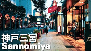 神戸三宮 お洒落できれいな街 Kobe Walk - Sannomiya Fashionable And Beautiful Town 4K Japan