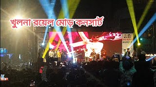 Khulna Royal More Concert 2024/Shironamhin/Rubel/City College/Ushan batch 26