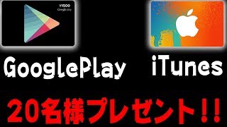 【プレゼント企画】登録者3万人突破記念！iTunes,Google Playカードを20名様にプレゼント！