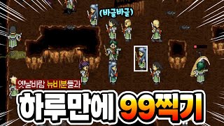 옛날바람 하루만에 1~99까지?! 뉴비분들 16명과 러닝크루(?) 육성 달려봤습니다 ㅋㅋㅋㅋ