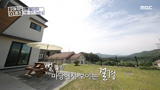 [구해줘! 홈즈] 넓은 마당에서 보이는 절경! 야외 카페로 완벽~! 20200726