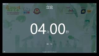 【64强第一轮】柔佛居銮明吉摩国中 vs 砂拉越古晋中学（国民型）【2022年第24届全中辩】