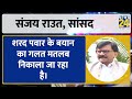 mva के भविष्य पर sharad pawar ने दिया अटपटा बयान कहा