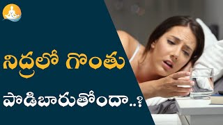 నిద్రలో నోరు ఎండిపోవడం వ్యాధులకు సంకేతమా..!?| #drcalmssanjeevani #throathealth #throatinfection