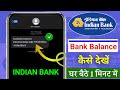 Indian Bank ka balance kaise check kare | indian bank missed call balance check number