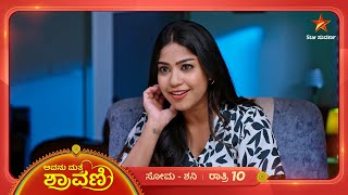 ಸಾಕ್ಷಿಯನ್ನು ಹೇಗೆ ಪತ್ತೆ ಹಚ್ತಾಳೆ ಶ್ರಾವಣಿ? | Avanu Mathe Shravani | Ep 408 | 24 Dec 2024 | Star Suvarna