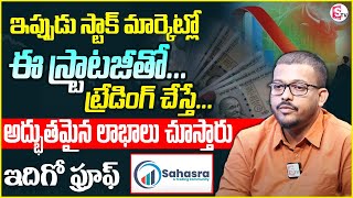 Sahasra Trading Academy | How to trade in stock Market | Best Trading Tips  for 2024 | SumanTV Money
