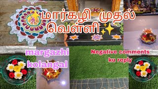 ✨மார்கழி முதல் வெள்ளிக்கிழமை ✨negative comments ku reply... margazhi kolam🌸🌺