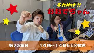 【年末の大掃除は10月にやるべしスペシャル！】業者の無料見積を使って上手に段取り！『それゆけ!!おおでちゃん2024年10月9日放送』作業用・睡眠用・ドライブ用