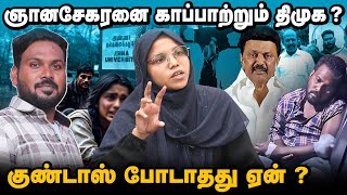 எப்ஐஆரை படித்தால் இரத்தம் கொதிக்கும் | சென்னை ஆணையருக்கு எதுவும் தெரியல | அனீஸ் பாத்திமா |