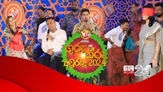 Viva සමග ගුරුතරු අවුරුදු 2024