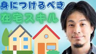 【ひろゆき】ひろゆきオススメ在宅スキルとは