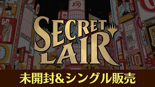 【マジック:ザ・ギャザリング】人気アーティストの新作や東京の土地！！新着Secret Lair紹介！！【東京MTGオンラインブース】