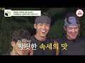 생존왕 먹방 한계 풀린 세 부족 말문이 막히는 정글 오마카세의 마지막 메뉴 꽃게라면 tv조선조이 tv chosun 241125 방송