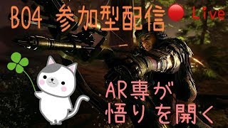 [BO4:参加型]アバカン使いこなせる気がしない枠。。概要欄読んでね☆