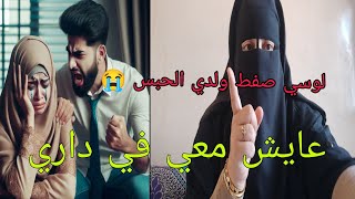 لوسي اكبر مجرم 😰اللي ما رحمش ولدي من عامين ديال الحبس😭 وانا ما عندي ما ندير