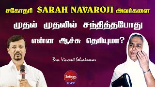 சகோதரி SARAH NAVAROJI  சந்தித்தபோது என்ன ஆச்சு தெரியுமா ? |Vincent Selvakumar | Sathiyamgospel |