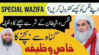 Apny Nafas ko Control krny ka Wazifa|Gunnah Sy Bachny ka Wazifa|Dawateislami|Islamic Wazaif