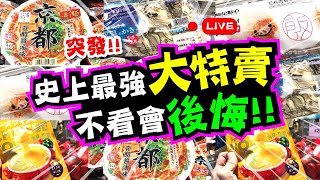 突發!! 史上最強大特賣 | 不看會後悔!! | 超過50款特價商品推介 | TVBean