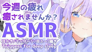 【ASMR/黒3Dio】疲れたあなたに。癒しのお耳マッサージですっきり。 Tingle / Massage / Whisper 【LilyCullet/甘癒せあ】