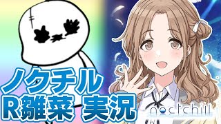 【シャニマス】R市川雛菜 共通コミュ実況