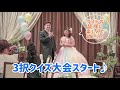 【グランシアのウェディングレポート】福島県須賀川市、郡山市で人気の結婚式場　【グランシア須賀川】口コミで高評価のナチュラルウェディング　インスタフォロワー数2万人以上　グランピングウェディングも人気