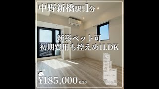 【中野新橋駅の賃貸】駅徒歩1分!追焚機能付きバスやWIC,SIC付き1LDK高級マンション