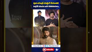 పూరి కూడా మెగాస్టార్ అంటే వనకాల్సిందే #purijagannadh #chiranjeevi #ytshorts #trending #telugumovies