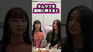 【キムタク娘】キムタクを動物に例えると？ #cocomi #koki #キムタク #娘 #工藤静香 #Shorts