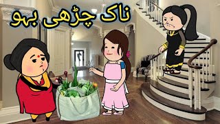 Ghamandi Bahu /Saas bahu ki khaniyan /Moral stories /Motivational stories