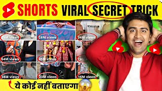 🔴YouTube Shorts VIRAL Kare सिर्फ 10 मिनट में🔥(New TRICK)| How to Viral Short Video and Earn Money 💹