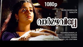 Vaarmazhaville  1080p  Mizhi Randilum  Kavya Madhavan  Indrajith  Sukumari - Ks Chithra Hits