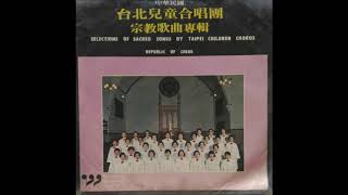 聖母，聖子(拉丁原文) 中華民國台北兒童合唱團 Taipei Children Chorus