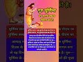 गुरु पूर्णिमा 2024 guru purnima kab hai gurupurnimastatus gurupurnima shorts viral shortvideos