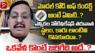 Advocate Vijay Babu Briefly Explained About Model Code Of Conduct | Election Code |Telugu Popular TV