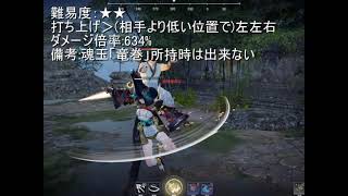 【NARAKA:BLADEPOINT】剣の打ち上げ後空中コンボ3つ【攻略】