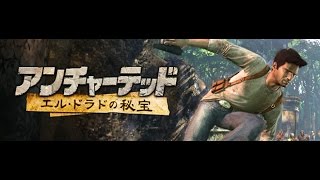 アンチャーテッド　エル・ドラドの秘宝【ムービー集】