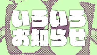 いろいろお知らせ動画