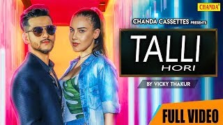Talli Hori | Vicky Thakur |  New Haryanvi Songs 2019 | Chanda Video