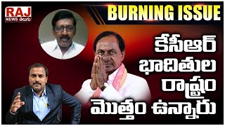 కేసీఆర్ భాదితులు రాష్ట్రం మొత్తం ఉన్నారు | Analyst Srinivas Reddy Comments on KCR | Raj News Telugu