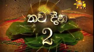 සිංහල අලුත් අවුරුද්දට තව දින 2 යි...