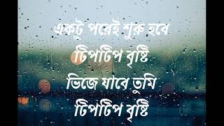 Tip Tip Brishti (With lyrics) by Sheikh Ishtiaque l টিপটিপ বৃষ্টি