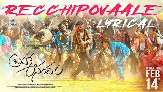 Recchipovaale Song Lyrical | BrahmaAnandam Movie Songs | Raja Goutham | Sandilya Pisapati