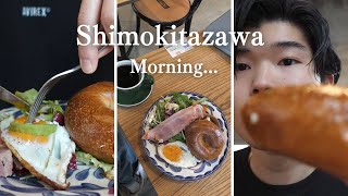 【VLOG】23歳男、早起きして下北沢の人気モーニングに潜入｜カレーランチ｜カフェ巡り2選｜コーヒーのある暮らし