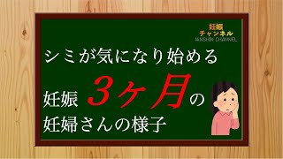 【妊娠3ヶ月】妊婦さんの症状と過ごし方についてご紹介