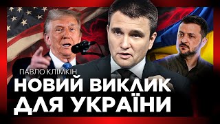 НОВА ЗАГРОЗА для України! ТРАМП готує РІШЕННЯ, яке ВПЛИНЕ на ЗАВЕРШЕННЯ війни / КЛІМКІН