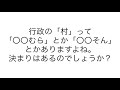 村を「むら」と読む都道府県、「そん」と読む都道府県