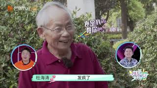 王菊教外公外婆跳锤子舞 场面一度很尴尬《哎呀好身材》【湖南卫视官方HD】